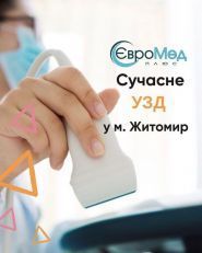 Евромед плюс, частная клиника фото