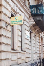 Територія здоров'я, реабілітаційний центр фото