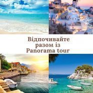 Панорама-тур,туристичне агентство фото
