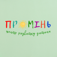 Промінь, центр развития ребенка фото