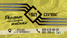 Логотип Чип-сервис, сервисный центр мобильных телефонов м. Полтава