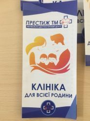 Престиж ТМ+, лікувально-діагностичний центр фото