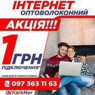 Quicknet, провайдер інтернету фото