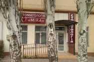 Mira, стоматологическая клиника фото