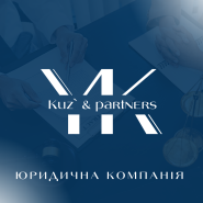 Kuz & Partners, юридическая компания фото
