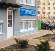 Добре, стоматологічна клініка фото