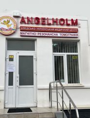 Angelholm, шведсько-український медичний центр фото