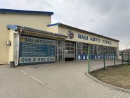 Ваш автосервіс, СТО фото