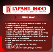 Гарант-Інфо, агентство з підбору персоналу і працевлаштування фото