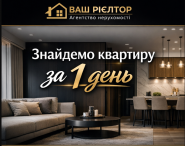 Ваш Рієлтор, агентство нерухомості фото