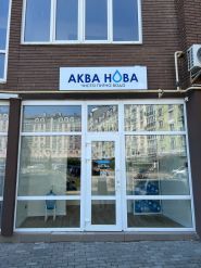 АКВА НОВА, чиста питна вода фото