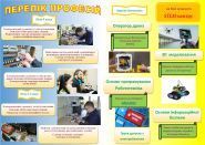 Хмельницький професійний ліцей електроніки ПТУ-18 фото