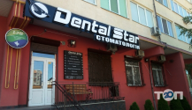 Dental Star, стоматологічний кабінет фото