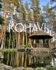 Kohavi Forest Club, готель-ресторан фото