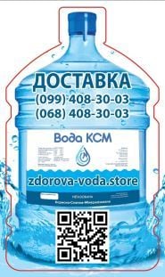 Вода КСМ, доставка бутильованої води фото