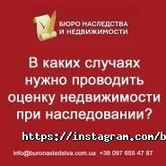 Бюро спадщини та нерухомості фото