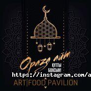 Pavilion Art & Food, ресторан фото
