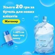 Voda.Love, сервіс доставки води Voda.Love, сервіс доставки води фото