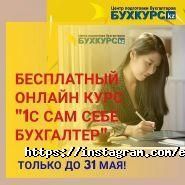Бухкурс.kz, сеть центров по подготовке бухгалтеров фото