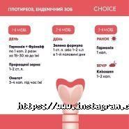 Choice, фітокомплекси і продукти здорового харчування фото