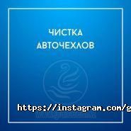 Grand Clean, химчистка фото