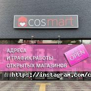 COSMART, сеть магазинов фото