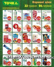 Точка, мережа універсамів фото