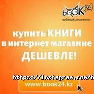 Book24.kz, интернет-магазин книг фото