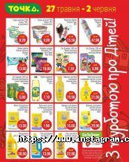 Точка, мережа універсамів фото