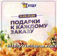 Куду, кафе быстрого питания фото