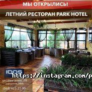 Park hotel, отель фото