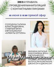 Алматы Оптика, сеть салонов оптики фото