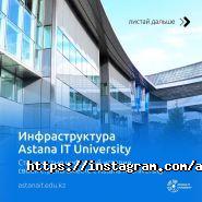 Astana IT University фото