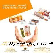 Теплолюкс-Казахстан, оптово-розничная компания фото