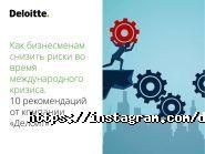 Deloitte, аудиторско-консалтинговая компания фото