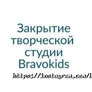 BRAVOKIDS, детская творческая студия фото