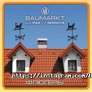 BAUMARKT, сеть магазинов фото