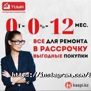 ТИЫН, магазин стройматериалов фото