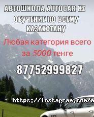 AutoCarKZ, автошкола фото