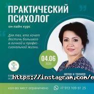 Евразийский институт практической психологии и психотерапии, представительство в г. Астане фото
