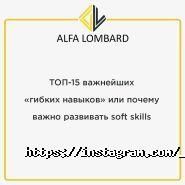 ALFA Autolombard фото