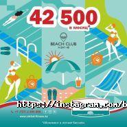 Beach Club, центр отдыха фото