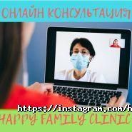Happy Family clinic, медицинский центр фото