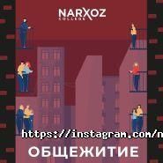 Нархоз, колледж фото