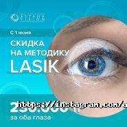 Astana Vision, центр коррекции зрения фото