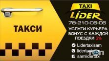 Лідер таксі фото