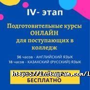 Лингвистический колледж при при КазУМОиМЯ им. Абылай хана фото