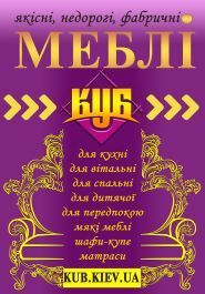 КУБ-меблі, магазин меблів фото