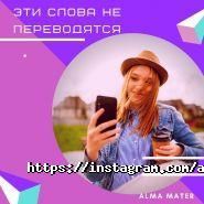 ALMA-MATER, языковая школа фото