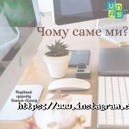 Unas, автоматизація бізнесу фото